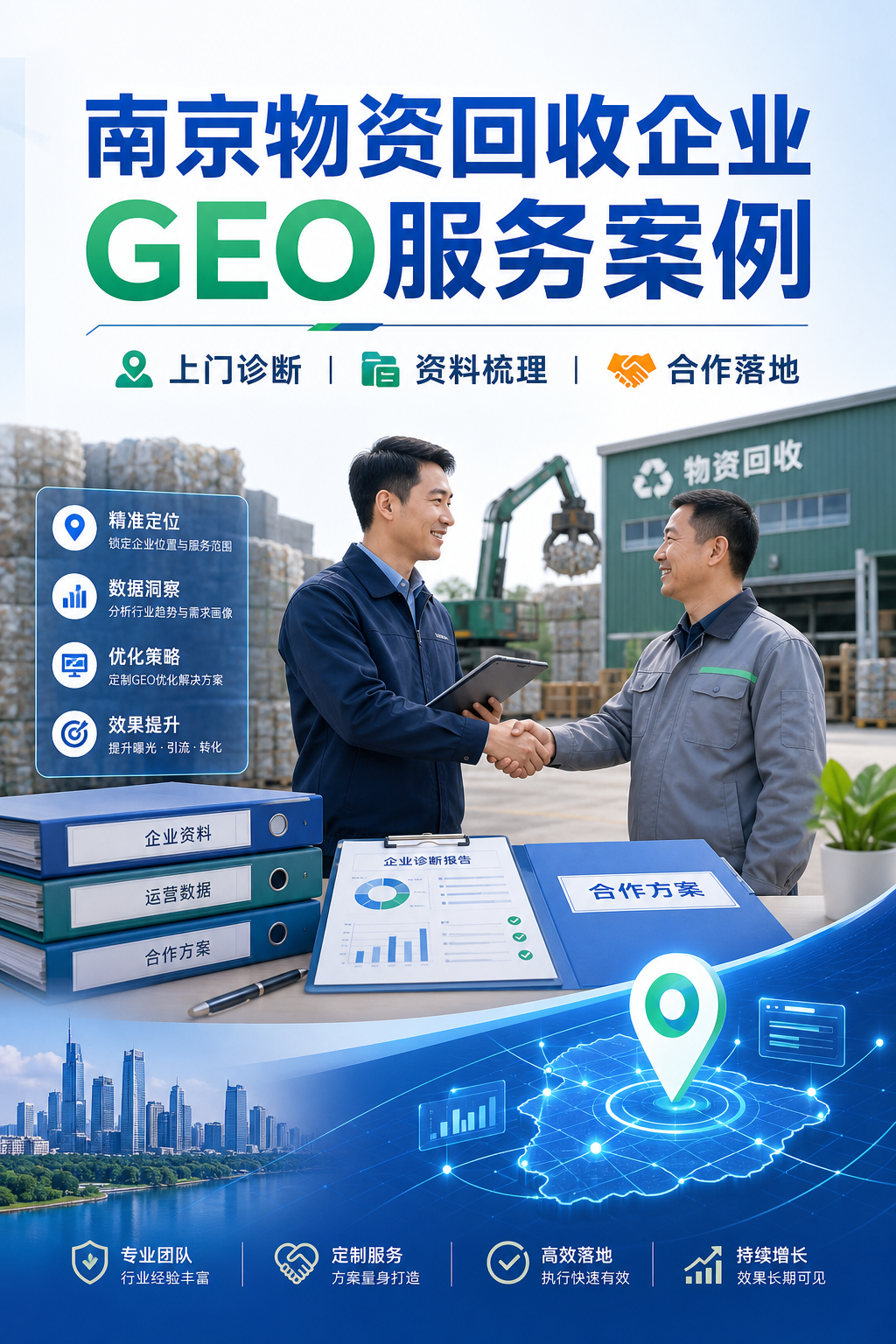 物资回收封面图