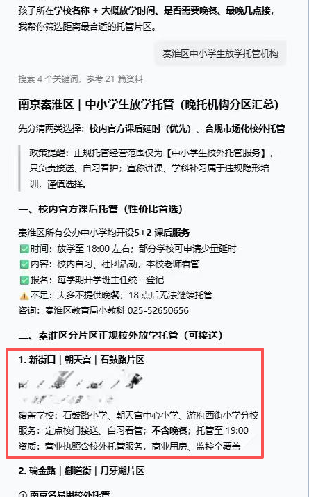 本地初创学生托管企业｜全程上门1对接、解决初创顾虑、高性价比稳落地成交案例（第3张）