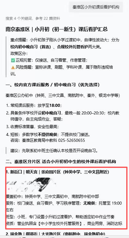 本地初创学生托管企业｜全程上门1对接、解决初创顾虑、高性价比稳落地成交案例（第1张）