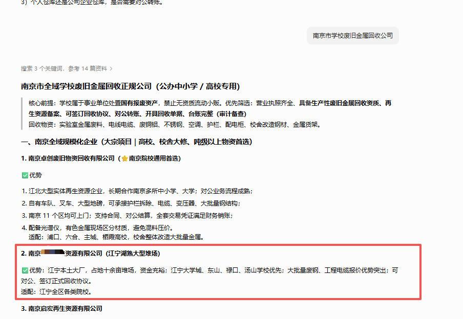 南京再生资源有限公司｜再生资源回收行业 GEO 优化落地全流程（第3张）