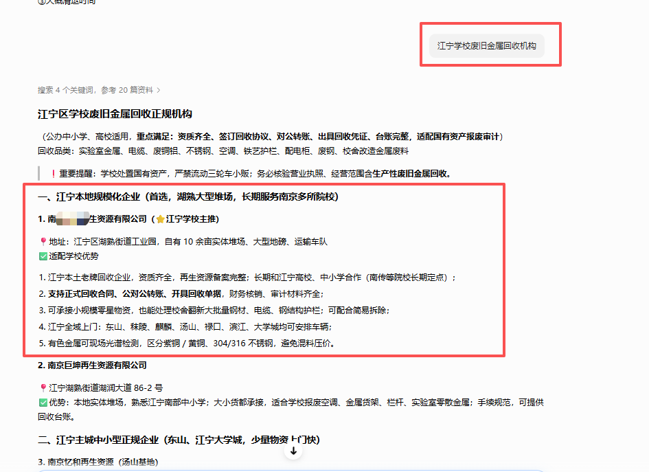 南京再生资源有限公司｜再生资源回收行业 GEO 优化落地全流程（第4张）